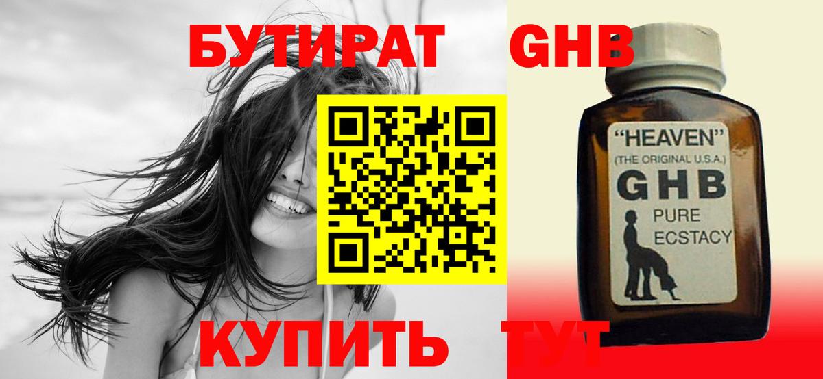Удомля  Бутират  Вход с VPN  БУТИРАТ бутик 
