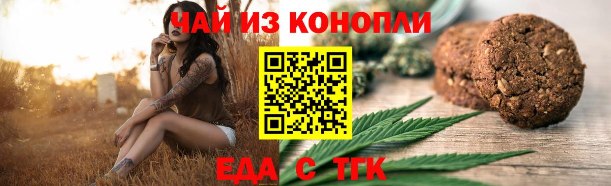 Удомля  Cannafood марихуана  Вход с VPN 