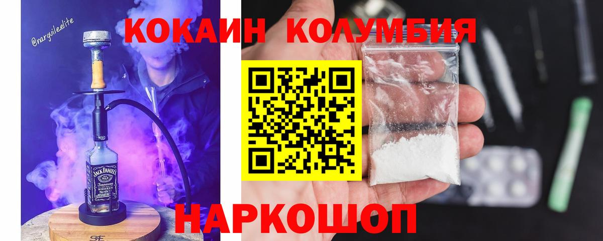 КОКАИН Columbia Удомля