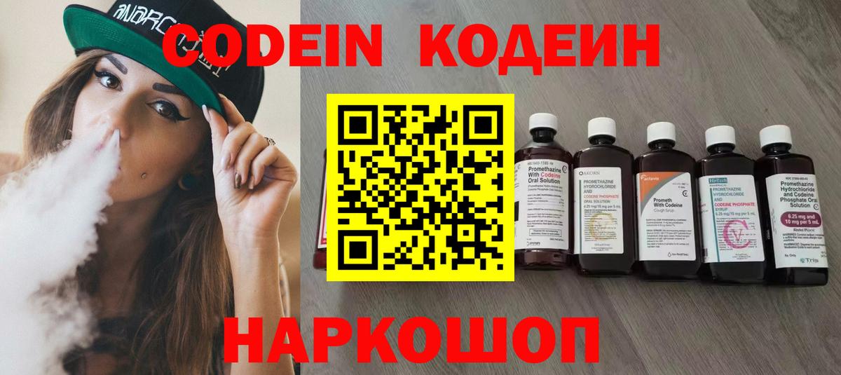 Удомля  Кодеин напиток Lean (лин)  Вход с VPN 