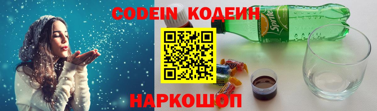 Кодеиновый сироп Lean Purple Drank Удомля