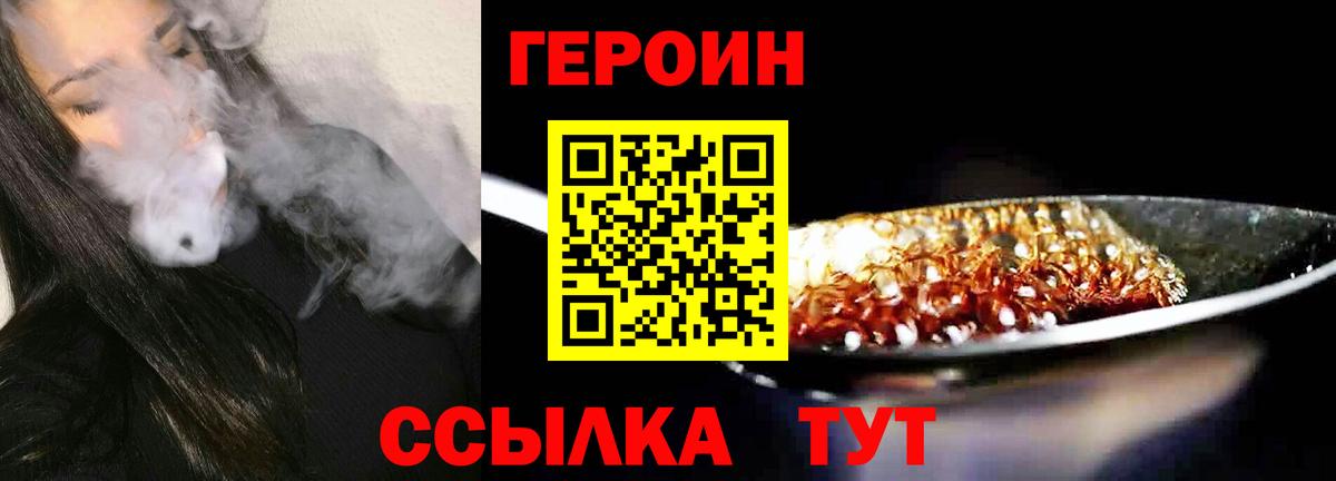 Удомля  ГЕРОИН афганец  Героин  Вход с VPN 