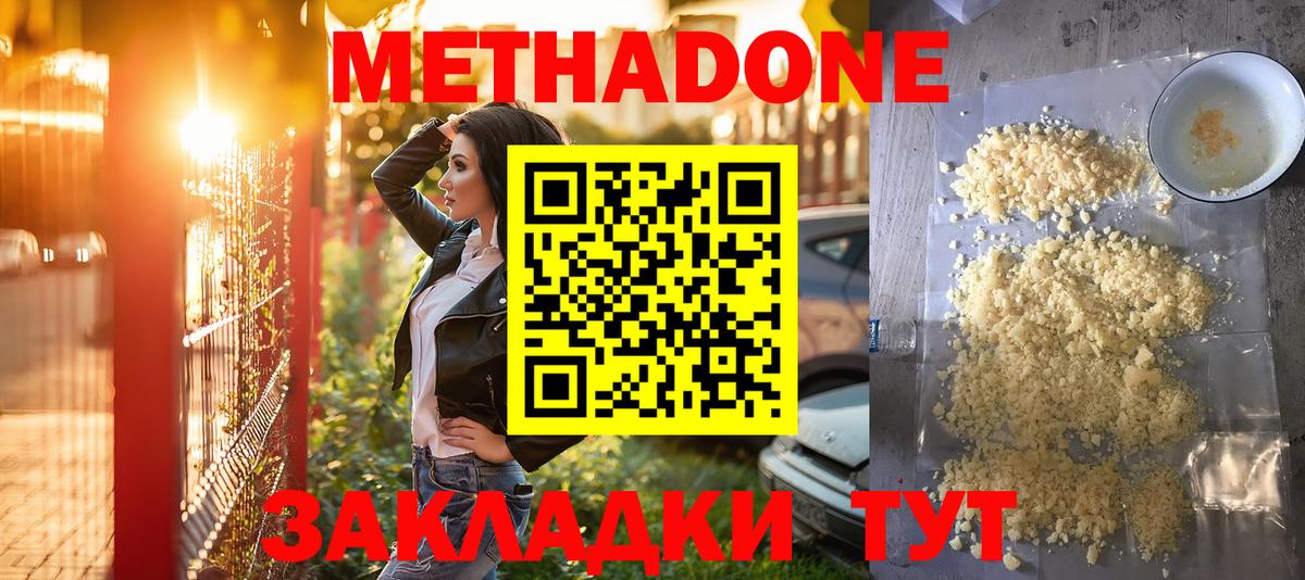 МЕТАДОН белоснежный Удомля