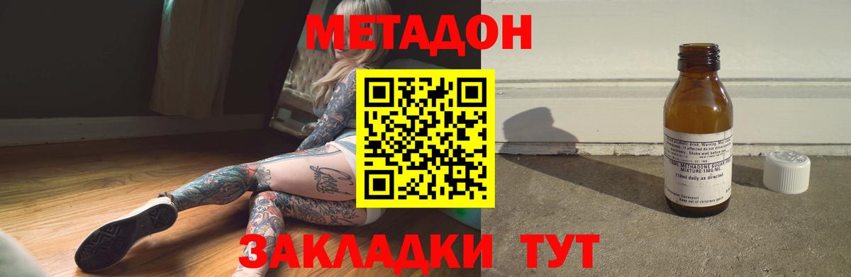 МЕТАДОН кристалл  Метадон кристалл  Удомля  Вход с VPN 